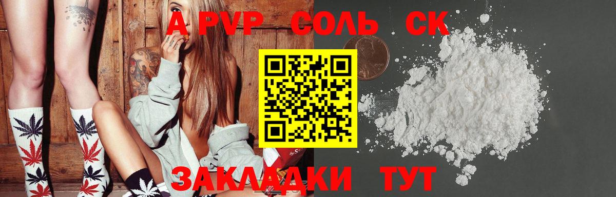 A-PVP  Alpha-PVP СК  Вход с VPN  Гулькевичи  APVP СК КРИС  A PVP VHQ 