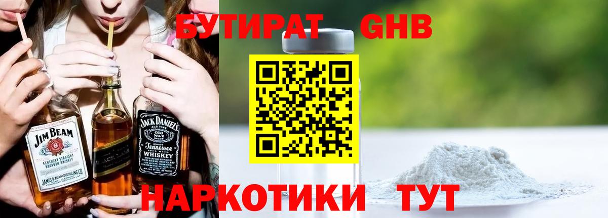 БУТИРАТ бутандиол Гулькевичи