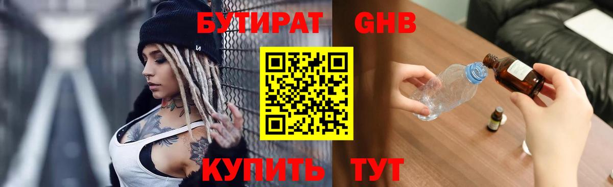 Гулькевичи  Бутират 99%  Вход с VPN 