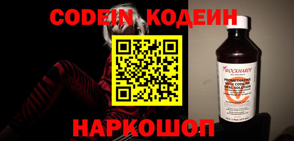 Гулькевичи  Codein напиток Lean (лин)  Вход с VPN  Codein напиток Lean (лин) 