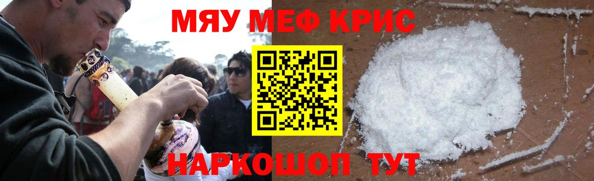 Меф мяу мяу мука Гулькевичи