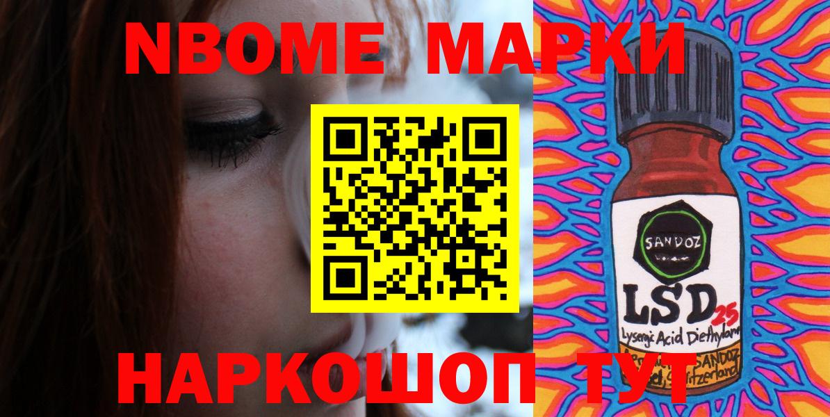 Наркотические марки 1,8мг  Наркотические марки 1,8мг  Вход с VPN  Марки N-bome  Гулькевичи 