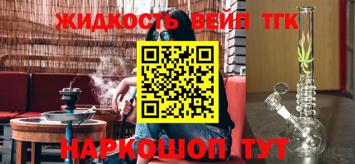 ТГК гашишное масло  ТГК вейп с тгк  Вход с VPN  Гулькевичи 